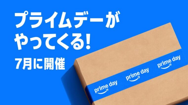 Amazonプライムデー2026