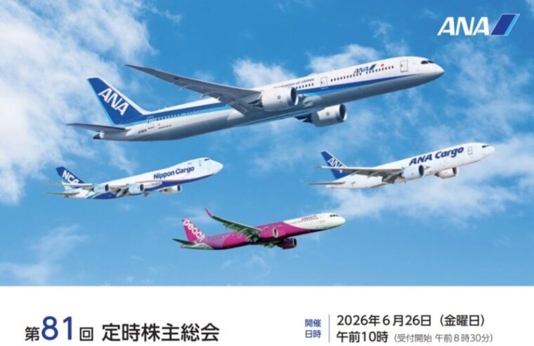 ANA株主総会