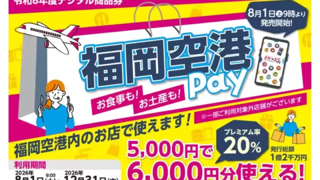 福岡空港Pay