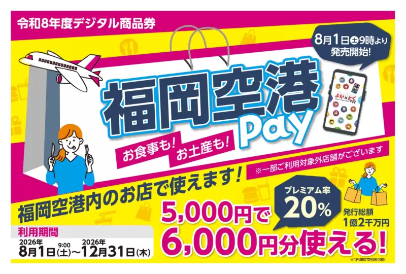 福岡空港Pay