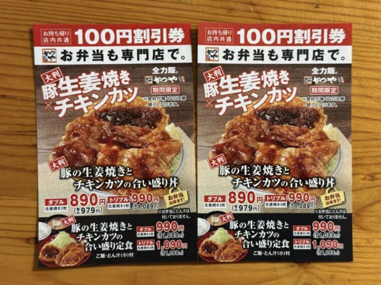100円割引券