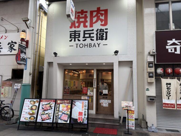 焼肉東兵衛川端店