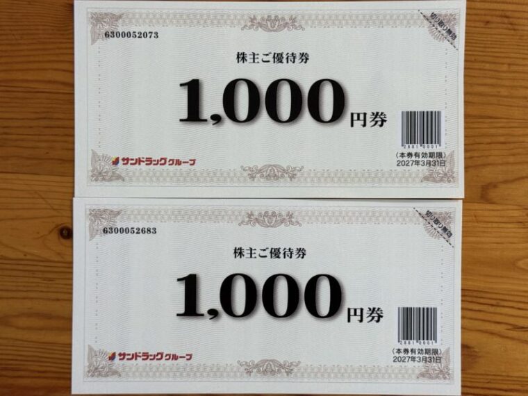 株主優待券