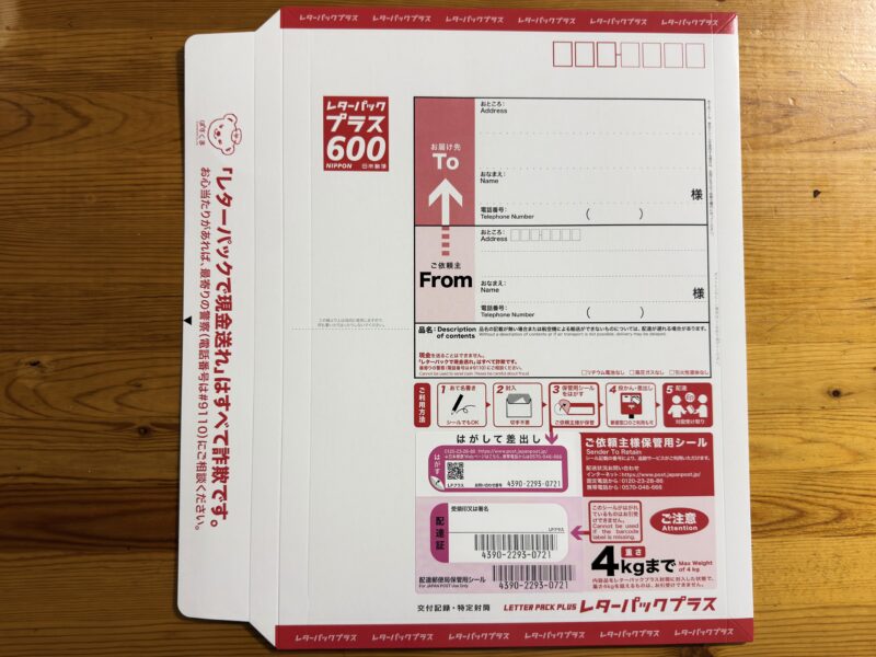 レターパック