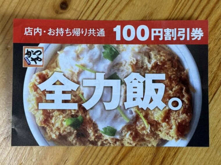 100円割引券