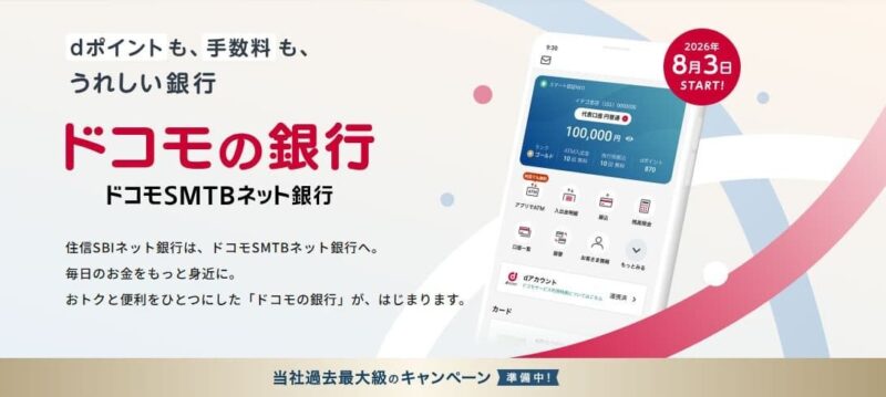 ドコモの銀行