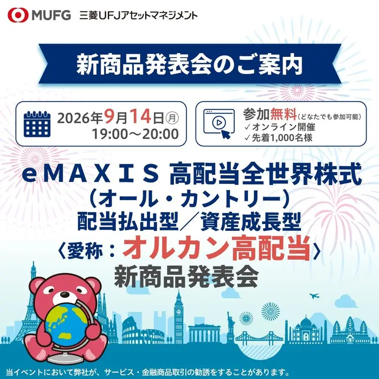 オルカン高配当