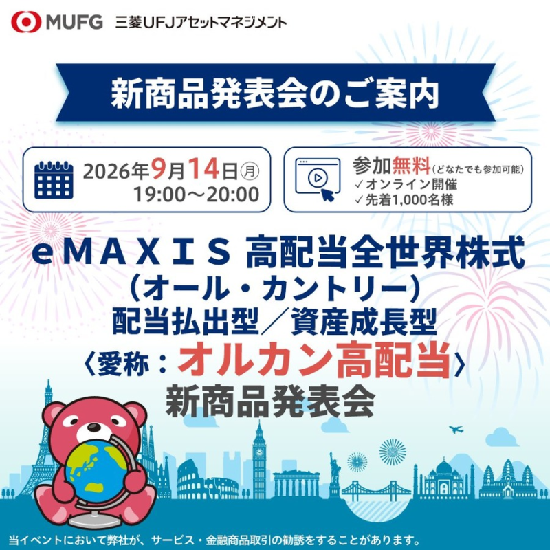 オルカン高配当