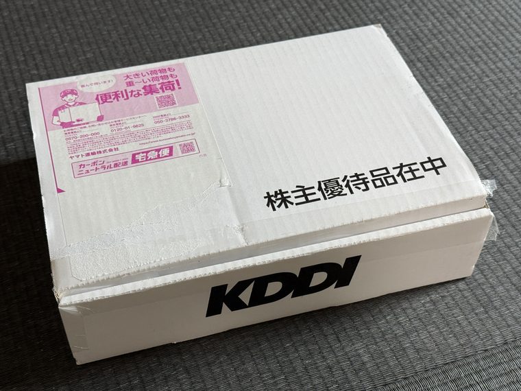 KDDI株主優待品