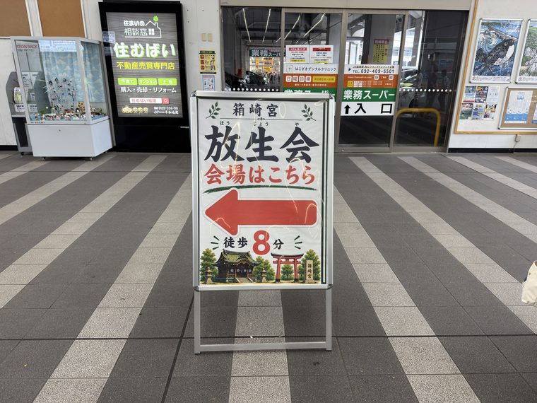 JR箱崎駅