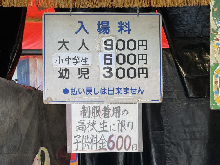 入場料