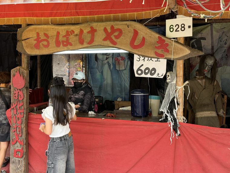お化け屋敷　600円