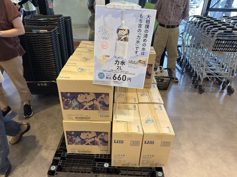 力水2L