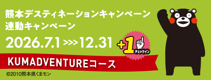 KUMADVENTURE(クマドベンチャー) コース