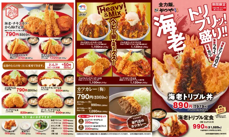 かつやメニュー