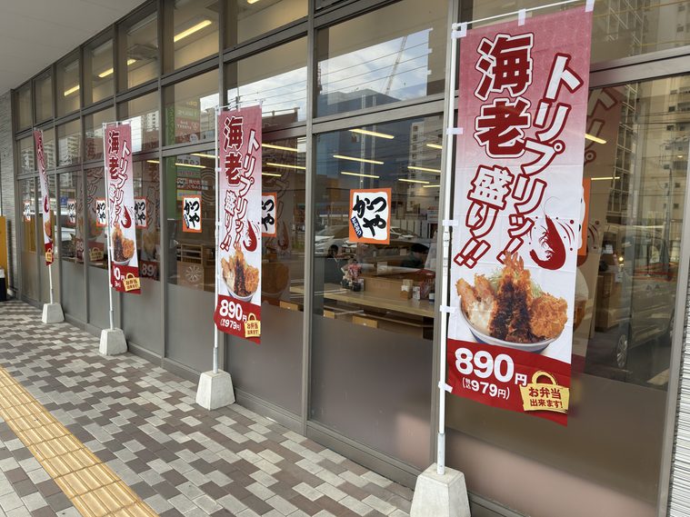 かつや外観